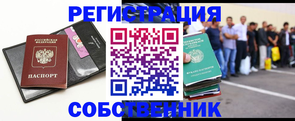 временная регистрация недорого в Екатеринбурге